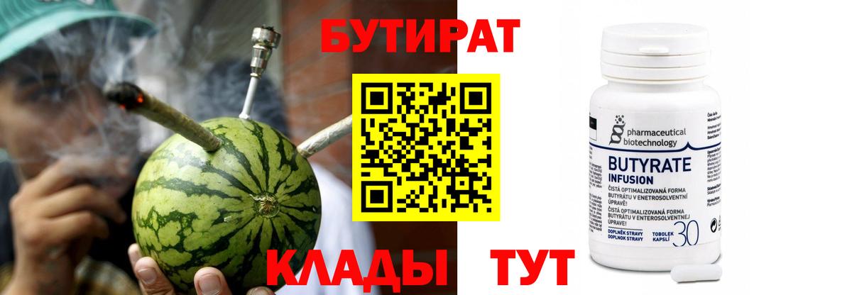 БУТИРАТ бутик Кохма