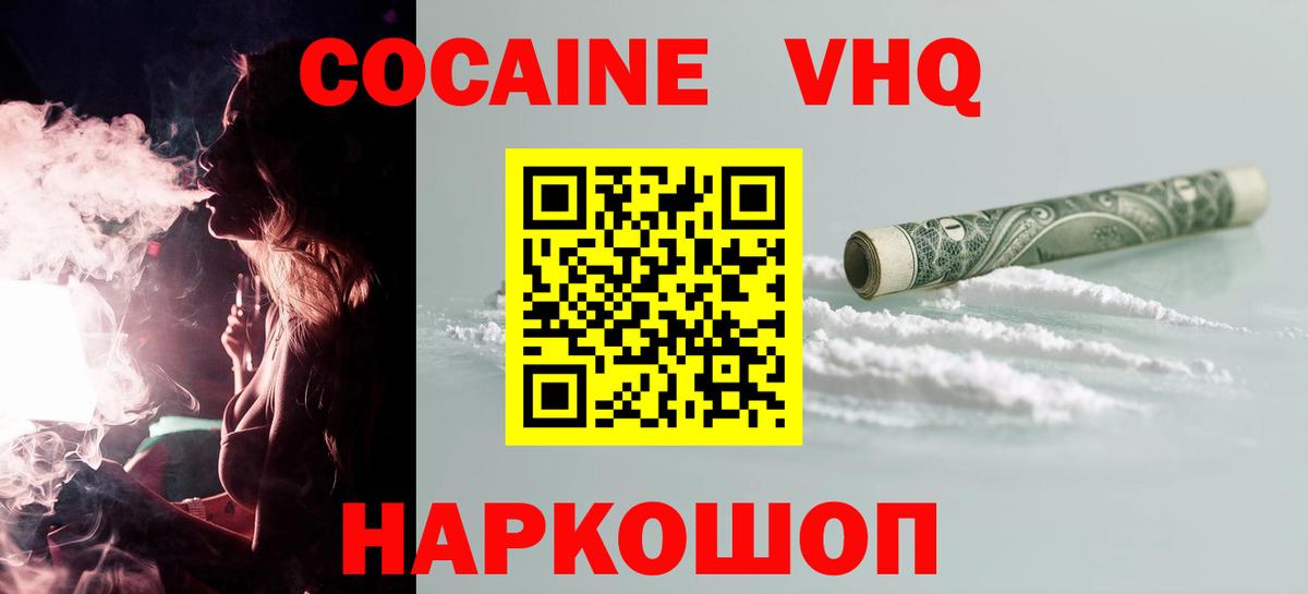 COCAIN 98%  Вход с VPN  Cocaine Fish Scale  Кохма 