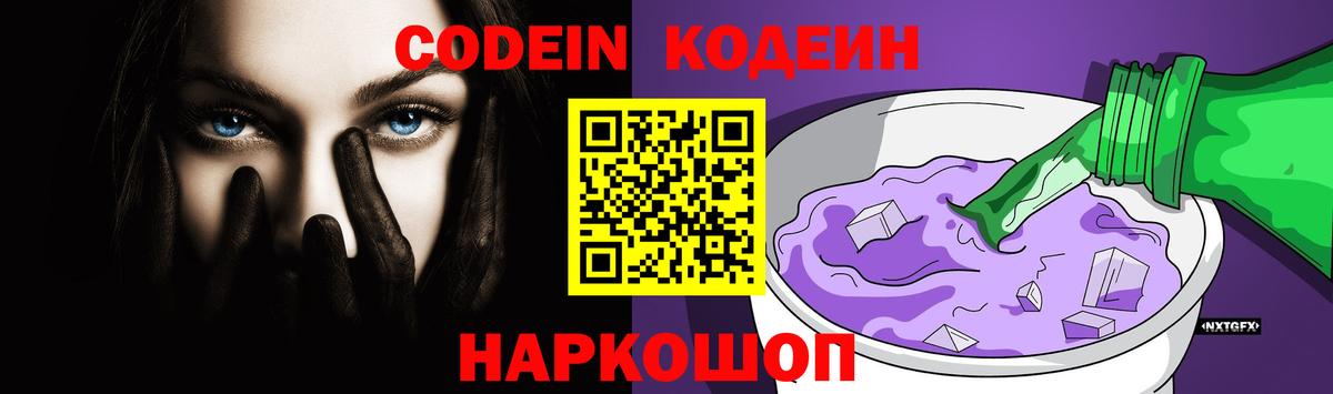 Codein Purple Drank  Codein Purple Drank  Кохма  Вход с VPN 