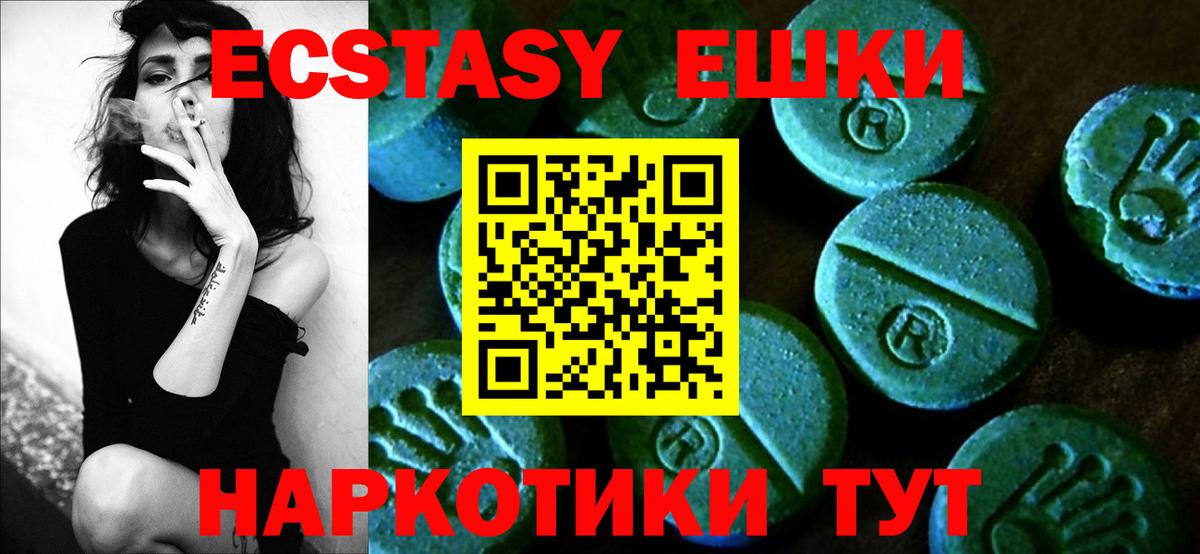 Ecstasy  Экстази VHQ  Вход с VPN  Кохма  Экстази 280 MDMA 