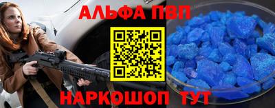 альфа пвп Комсомольск-на-Амуре
